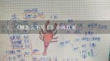 《糖怎么不见了》小班教案,小班科学教案《糖怎么不见了》