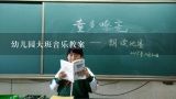 幼儿园大班音乐教案,春天在哪里大班音乐教案?