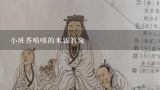 小班香喷喷的米饭教案,小班美术优秀教案《香喷喷的大米饭》含反思