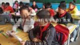 幼儿园中班《正确的书写姿势》教案,幼儿园大班笔教案