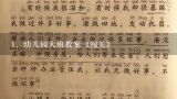 幼儿园大班教案《闯关》,幼儿园大班健康教案《闯关》