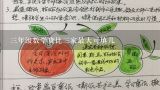 三年级数学货比三家最大可填几,义务教育实验板小学三年级数学下册教学的主要只是及