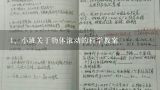 小班关于物体滚动的科学教案,小班科学区谁是滚动冠军