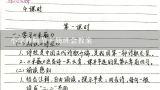 小学教师节主题班会教案,二年级教师节主题班会教案