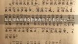 幼儿园大班社会教案我错了的教学反思？幼儿园小班数社会教案及反思《怎样爱护图书》？