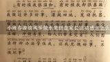 小班春游放风筝做水果拼盘家长活动感言怎么写？共情对于咨询活动而言，最重要的意义在于（ ）。