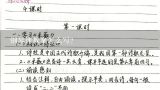 钢琴课教案怎么写？请教钢琴老师299的问题