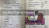 幼儿园中班教案-压岁钱的来历