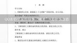 QQ表情里面的有个“呲牙” 是什么意思,QQ表情抠鼻是什么意思