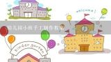 幼儿园小班手工制作教案,中班《彩纸作画》艺术活动反思