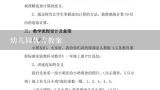 幼儿园优秀教案,《我喜欢我》社会教案