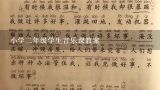 小学二年级学生音乐课教案,小学音乐《龙格里龙》教案