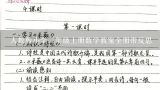 人教版小学二年级上册数学教案全册带反思,人教版二年级上册数学复习课教案