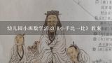 幼儿园小班数学活动《小手比一比》教案,小班数学教案小手比一比