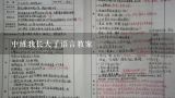 中班我长大了语言教案,幼儿园中班《我长大了》教案