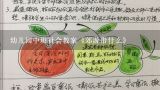 幼儿园中班社会教案《郊游带什么》,幼儿园中班社会教案《郊游带什么》