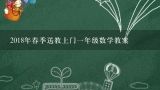 青岛版小学一年级数学上册第七单元信息窗2:8加几的备课,2018年春季送教上门一年级数学教案