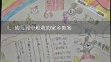 幼儿园中班我的家乡教案,《夸家乡》大班教案