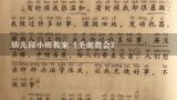 幼儿园小班教案《圣诞舞会》,幼儿园中班语言圣诞礼物教案