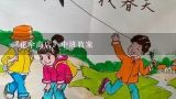 《花伞商店》中班教案,幼儿园中班《小花伞》教案