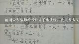 幼儿园教案城市美容师设计意图怎么写,幼儿园教案城市美容师设计意图怎么写