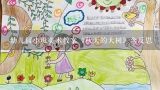 幼儿园小班美术教案《秋天的大树》含反思,大班美术教案《造型秋天的树》含反思