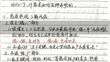 天府路小学三年级健康教育教案题目：6、什么是身高,大班健康我的体重我做主教案