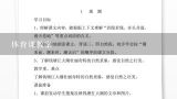 小学三年级体育课身体素质练习教案及反思,体育课教案