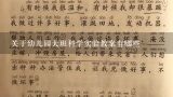 关于幼儿园大班科学实验教案有哪些,幼儿园大班科学公开课教案《神奇的吸水现象》