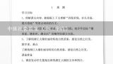 中班社会教案《十二生肖》,幼儿园中班社会十二生肖教案