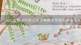 高二选修《中国古代诗歌散文欣赏》教案全集,高二新学期主题班会教案