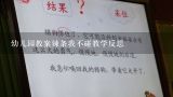 幼儿园教案辣条我不碰教学反思,辣条是什么做的？