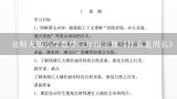 北师大版小学数学三年级上册《什么是周长》教案教学,北师大版小学数学三年级上册第六单元教案