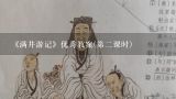 《满井游记》优秀教案(第二课时),满井游记说课稿