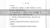 幼儿园中班社会教案：爱护树木，保护环境