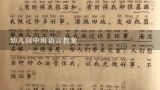 幼儿园中班语言教案,幼儿园中班科学活动教案《花儿找朋友》含反思