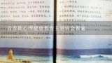 青春期心理健康教育主题班会教案,《小学生心理健康教育》主题班会教案