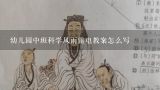 幼儿园中班科学风雨雷电教案怎么写,中班科学《风来了》教案