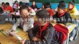 奥尔夫幼儿园中班《幼儿园里朋友多》的教案加反思怎么写,幼儿园中班语言教案厚厚的牛仔布