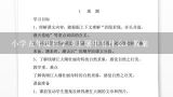 小学五年级科学《土壤中有什么》教案,幼儿园爱护眼睛健康教案