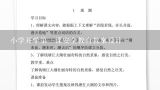 小学开学第一课安全教育教案设计,小学二年级安全教育第一课教案