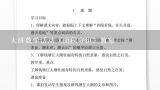 大班数学活动《面积守恒》教案,大班数学教案《认识人民币》