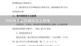 20以内不退位减法怎么教案,人教版一年级数学下册教案及反思