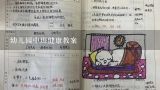 幼儿园中班健康教案,中班健康活动教案《户外活动》