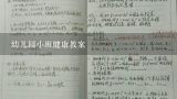 幼儿园小班礼仪进餐教案,幼儿园小班主题活动主题教案