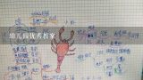 幼儿园优秀教案,小学一年级《小兔运南瓜》教学设计