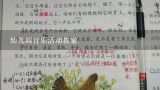 幼儿园音乐活动教案,幼儿园大班音乐教案：森林音乐会