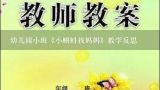 《小蝌蚪找妈妈》教学反思,小蝌蚪找妈妈教学反思