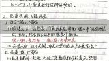 小学心理健康人际关系教案,幼儿园大班健康教案