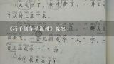 《巧手制作圣诞树》教案,森林里的圣诞树大班健康教案